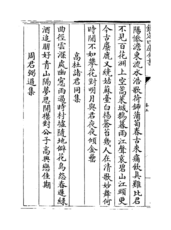 11519-皇甫少玄集卷五~卷九 (明)皇甫涍.pdf_第3页