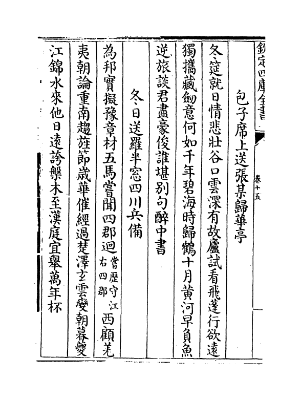 11520-皇甫少玄集卷十五~卷十九 (明)皇甫涍.pdf_第3页