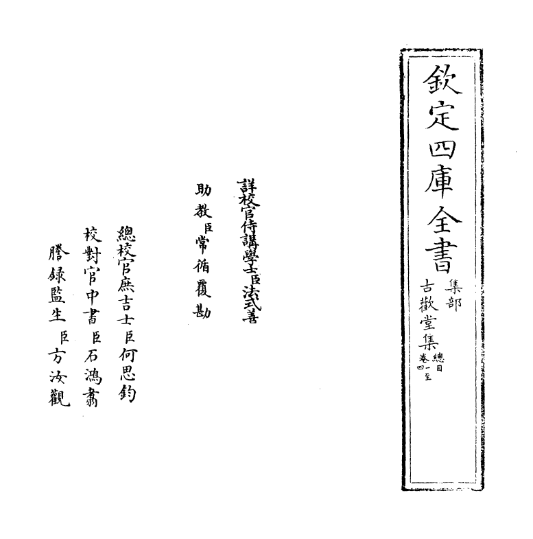 11522-古欢堂集卷一~卷三 (清)田雯.pdf_第2页