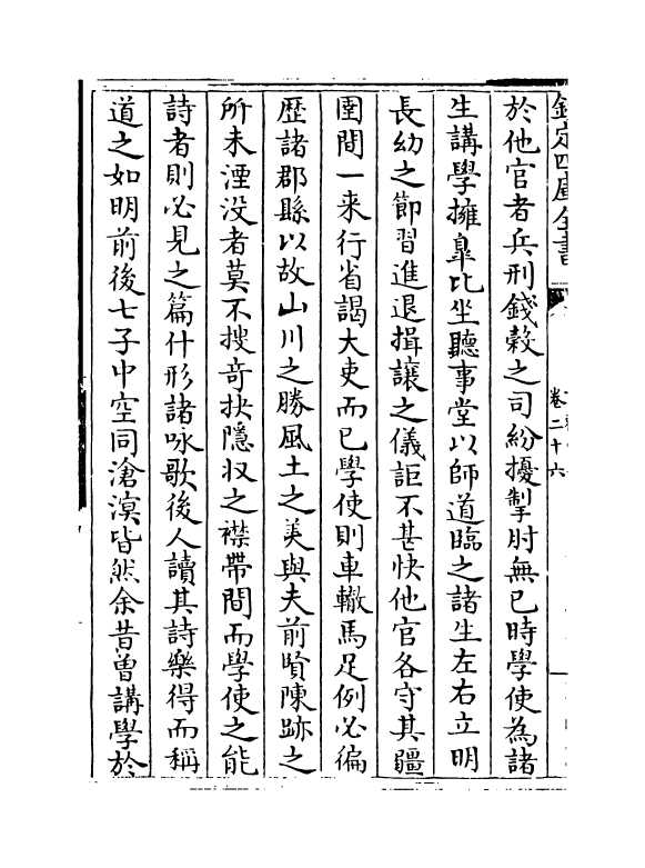 11524-古欢堂集卷二十六~卷二十八 (清)田雯.pdf_第3页