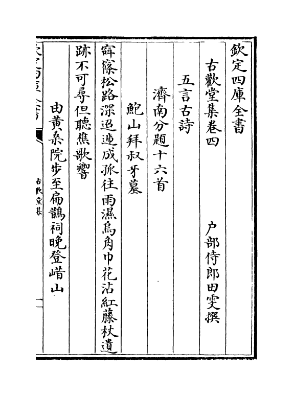 11526-古欢堂集卷四~卷五 (清)田雯.pdf_第2页