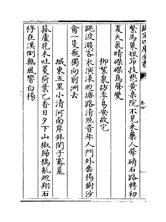 11526-古欢堂集卷四~卷五 (清)田雯.pdf_第3页