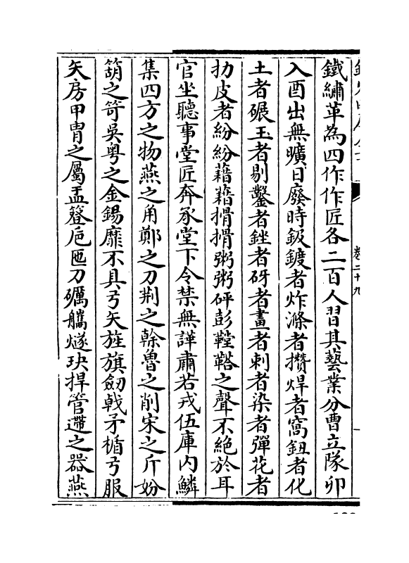 11528-古欢堂集卷二十九~卷三十一 (清)田雯.pdf_第3页