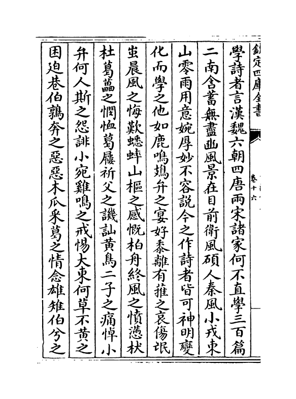 11531-古欢堂集卷十六~卷二十一 (清)田雯.pdf_第3页