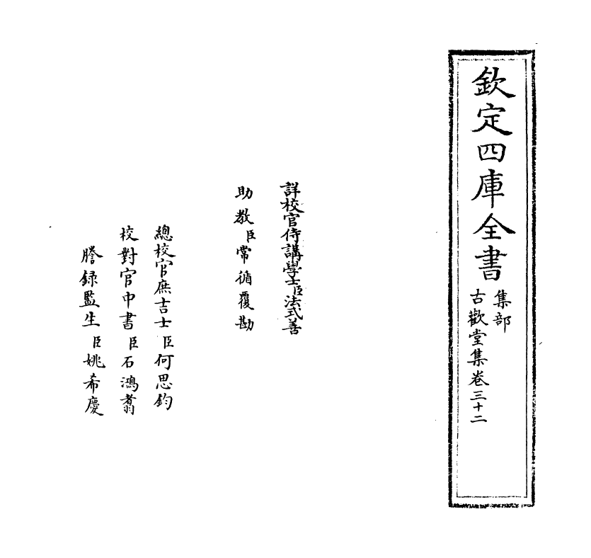 11532-古欢堂集卷三十二~卷三十三 (清)田雯.pdf_第2页