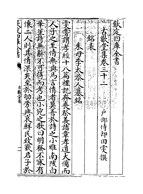 11532-古欢堂集卷三十二~卷三十三 (清)田雯.pdf_第3页