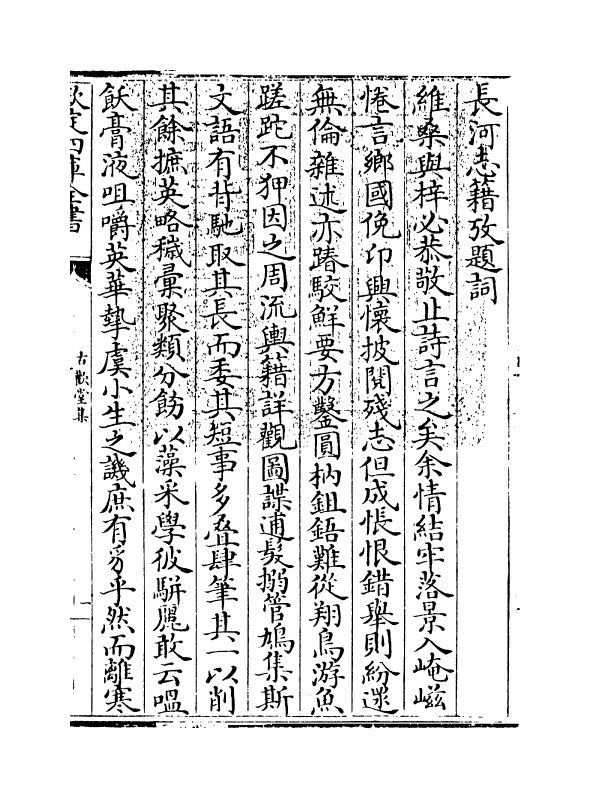 11533-古欢堂集卷四十~卷四十三 (清)田雯.pdf_第3页