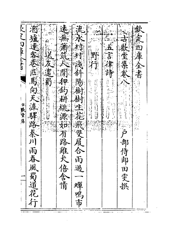 11534-古欢堂集卷八~卷十一 (清)田雯.pdf_第3页