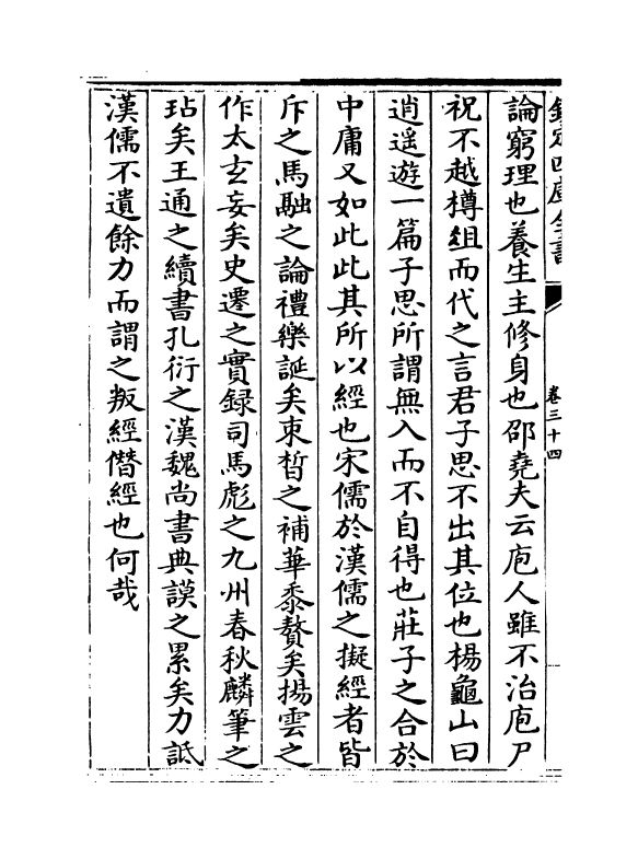 11536-古欢堂集卷三十四~卷三十七 (清)田雯.pdf_第3页