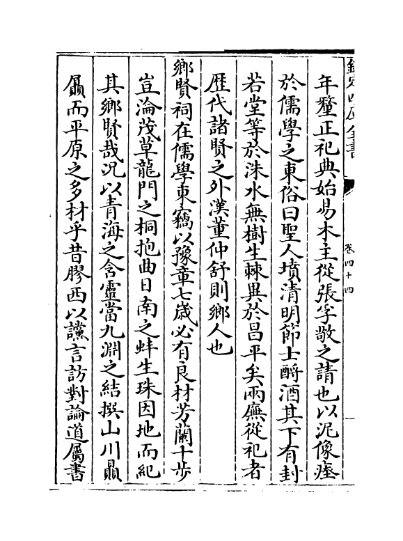 11537-古欢堂集卷四十四~卷四十九 (清)田雯.pdf_第3页