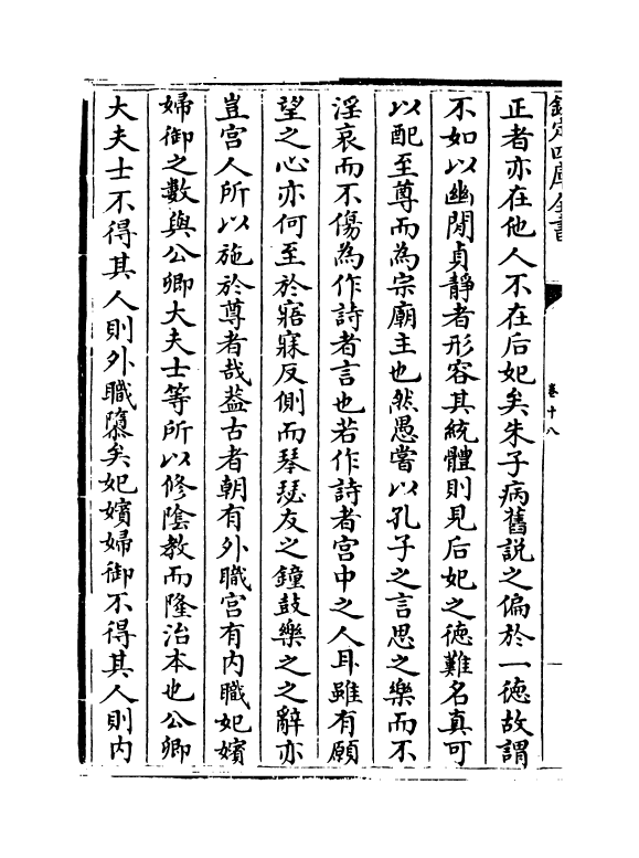 11540-榕村集卷十八~卷二十 (清)李光地.pdf_第3页