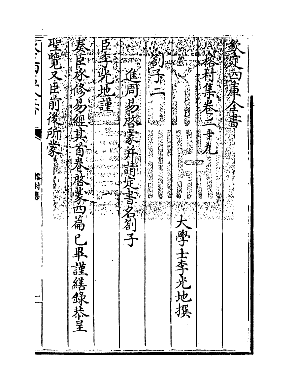 11541-榕村集卷二十九~卷三十 (清)李光地.pdf_第3页