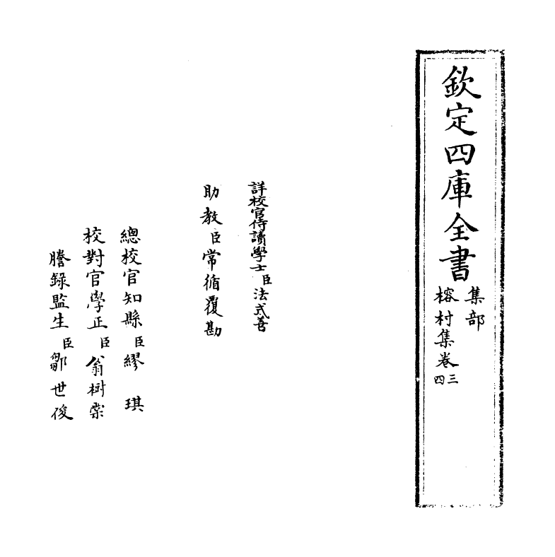 11542-榕村集卷三~卷四 (清)李光地.pdf_第2页