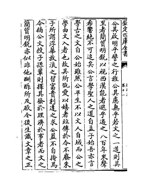 11543-榕村集卷十一~卷十三 (清)李光地.pdf_第3页