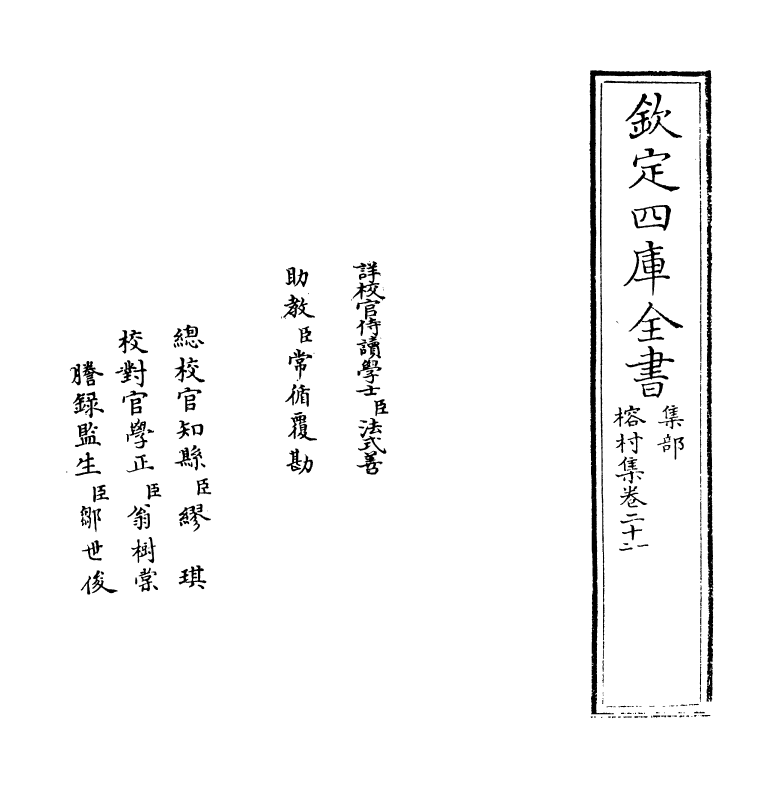 11544-榕村集卷二十一~卷二十三 (清)李光地.pdf_第2页