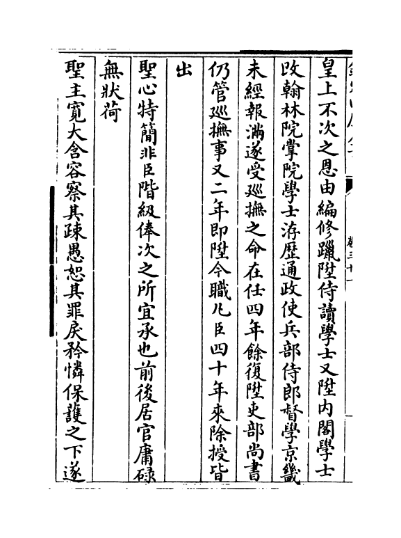 11545-榕村集卷三十一~卷三十三 (清)李光地.pdf_第3页