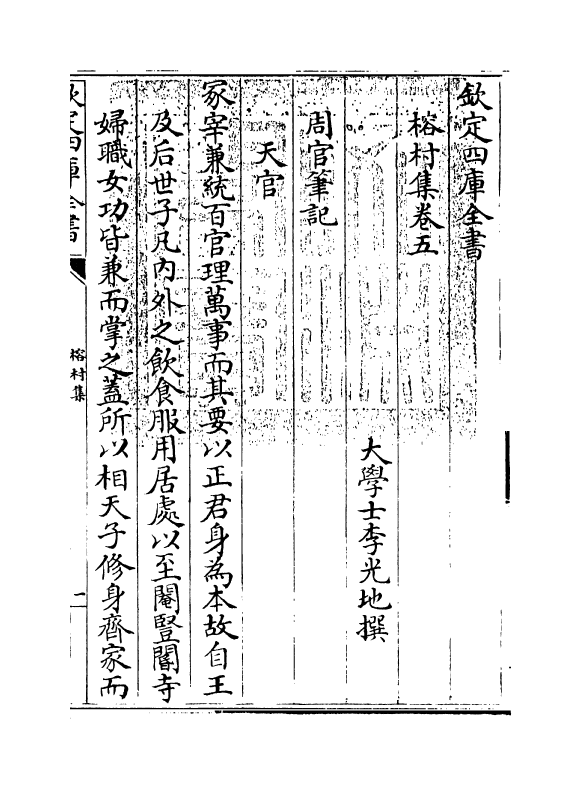 11546-榕村集卷五~卷六 (清)李光地.pdf_第3页