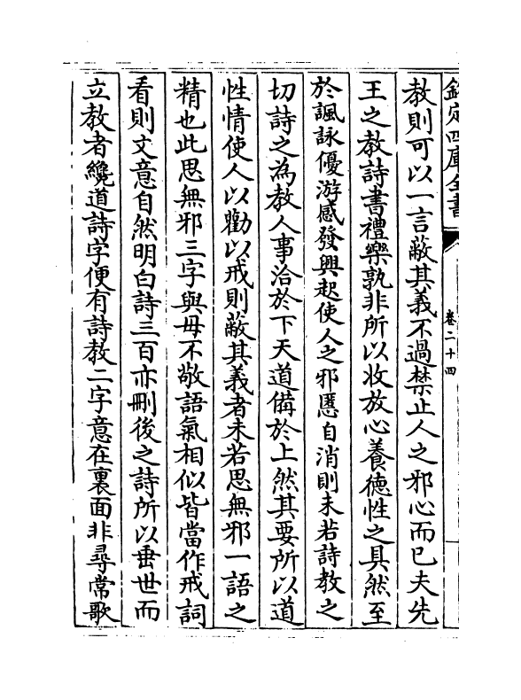 11548-榕村集卷二十四~卷二十六 (清)李光地.pdf_第3页