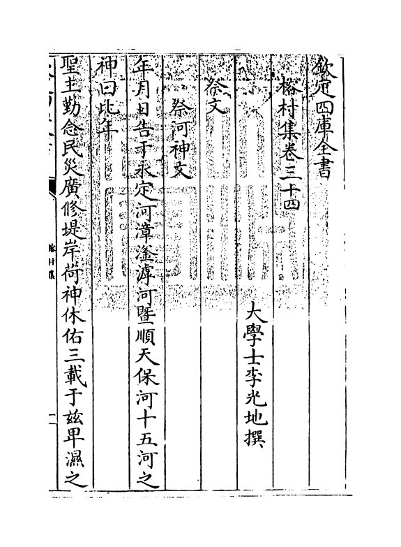 11549-榕村集卷三十四~卷三十六 (清)李光地.pdf_第3页