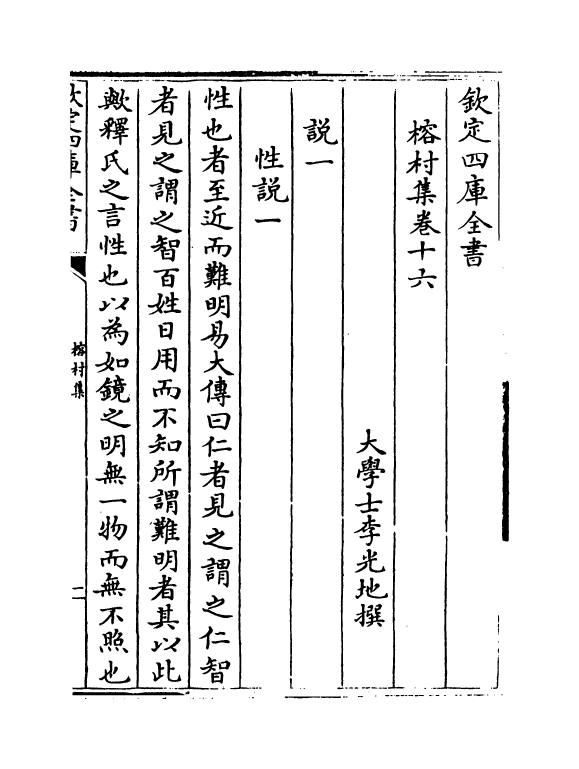 11551-榕村集卷十六~卷十七 (清)李光地.pdf_第2页