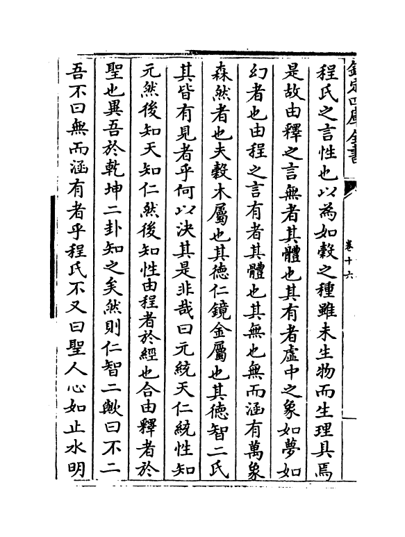 11551-榕村集卷十六~卷十七 (清)李光地.pdf_第3页