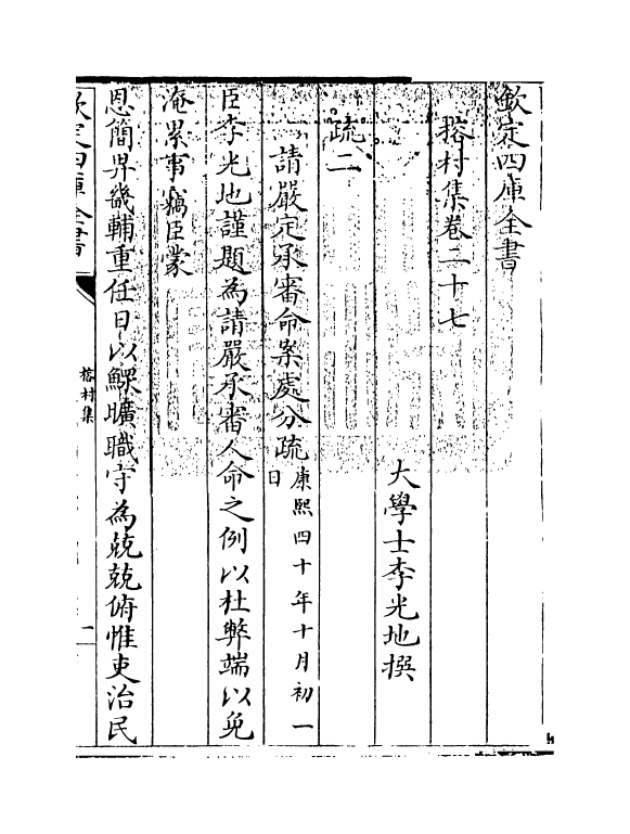 11552-榕村集卷二十七~卷二十八 (清)李光地.pdf_第3页