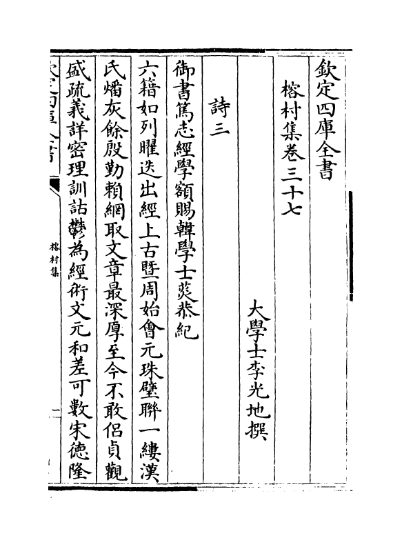 11553-榕村集卷三十七~卷四十 (清)李光地.pdf_第2页