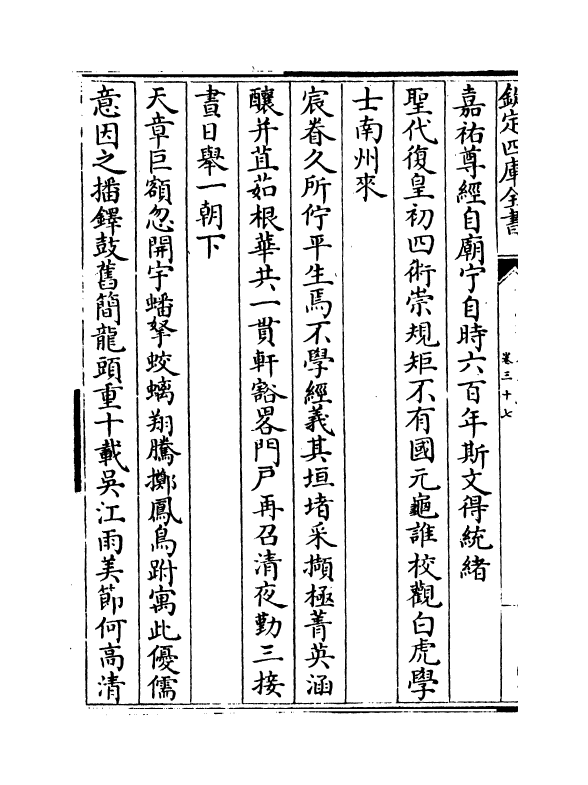 11553-榕村集卷三十七~卷四十 (清)李光地.pdf_第3页