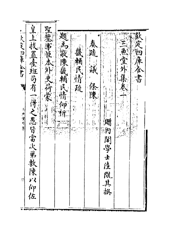 11559-三鱼堂外集卷一~卷二 (清)陆陇其.pdf_第3页