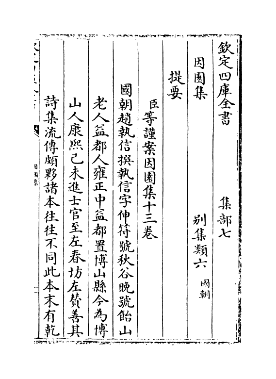 11562-因园集卷一~卷四 (清)赵执信.pdf_第3页