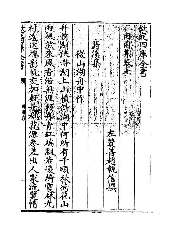 11564-因园集卷七~卷十 (清)赵执信.pdf_第3页