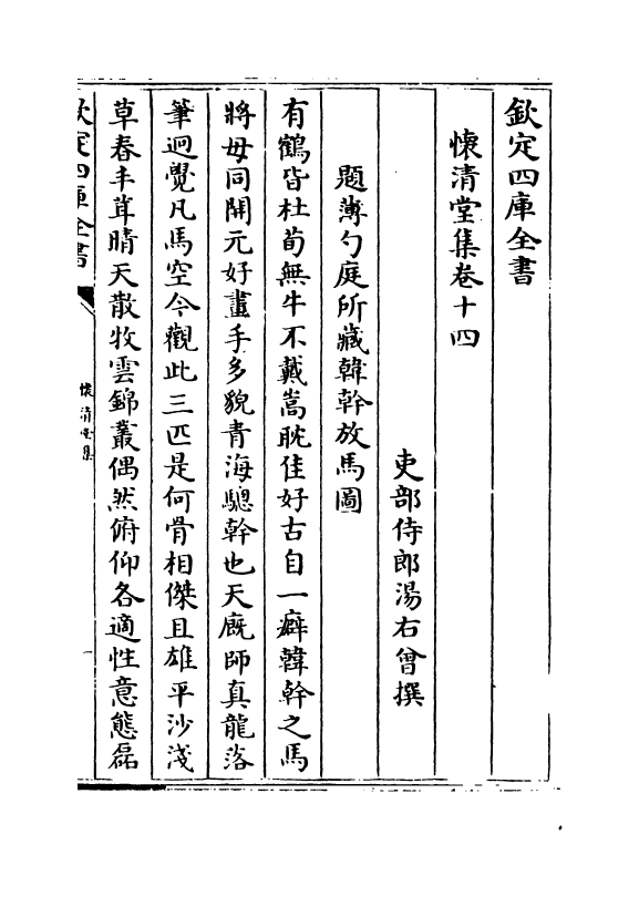 11568-怀清堂集卷十四~卷十七 (清)汤右会.pdf_第2页