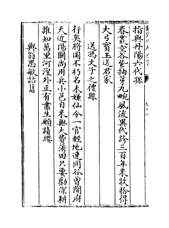 11571-怀清堂集卷十八~卷二十 (清)汤右会.pdf_第3页