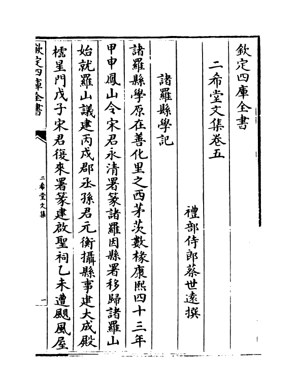 11573-二希堂文集卷五~卷六 (清)蔡世远.pdf_第2页