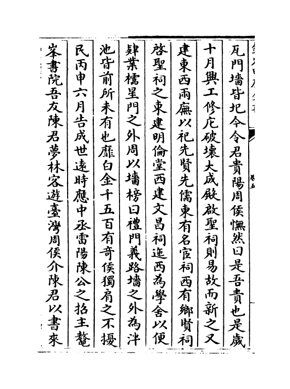 11573-二希堂文集卷五~卷六 (清)蔡世远.pdf_第3页