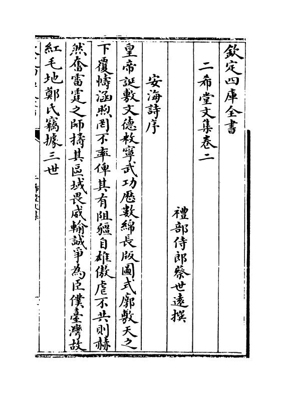 11575-二希堂文集卷二~卷四 (清)蔡世远.pdf_第2页