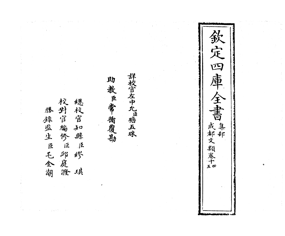 11579-成都文类卷十四~卷十七 (宋)扈仲荣.pdf_第2页