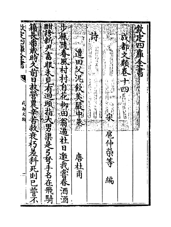 11579-成都文类卷十四~卷十七 (宋)扈仲荣.pdf_第3页