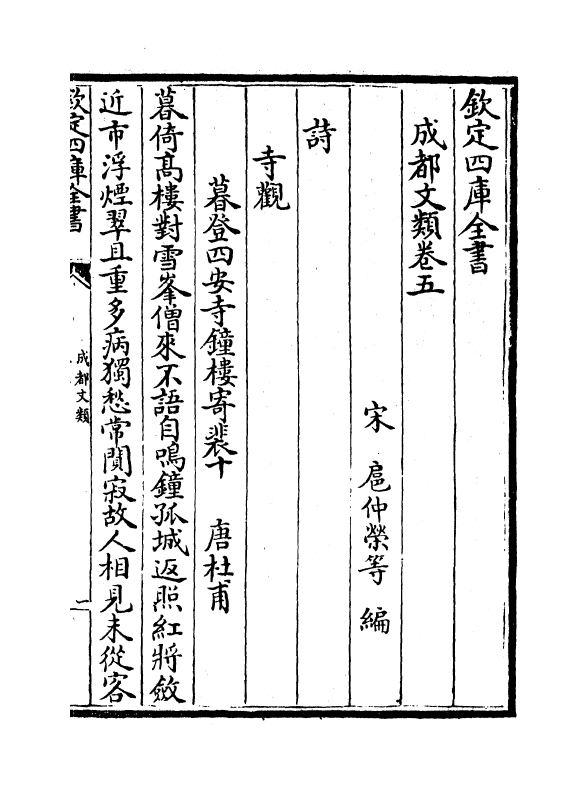 11582-成都文类卷五~卷七 (宋)扈仲荣.pdf_第2页