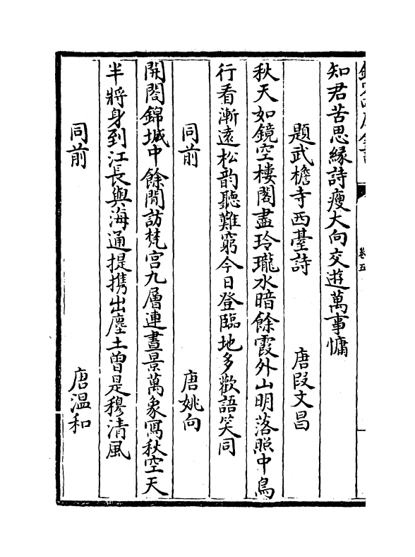 11582-成都文类卷五~卷七 (宋)扈仲荣.pdf_第3页