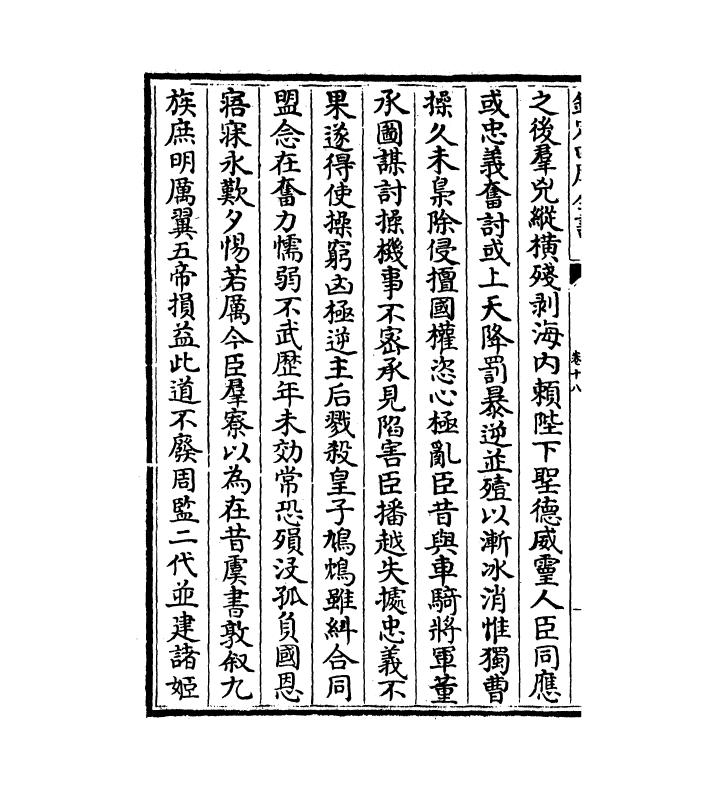 11583-成都文类卷十八~卷二十 (宋)扈仲荣.pdf_第3页