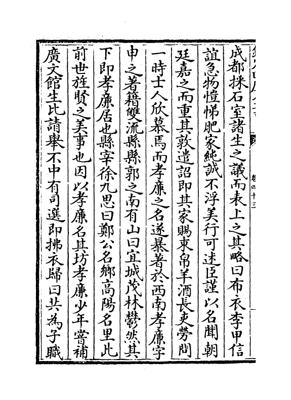 11585-成都文类卷四十三~卷四十五 (宋)扈仲荣.pdf_第3页