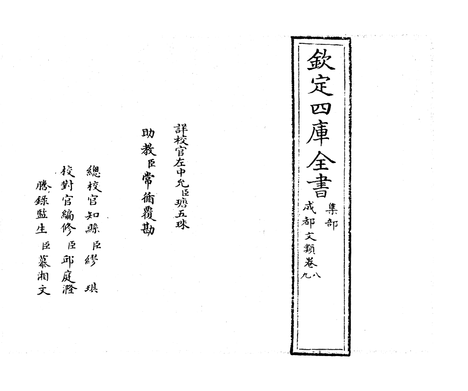 11586-成都文类卷八~卷十 (宋)扈仲荣.pdf_第2页