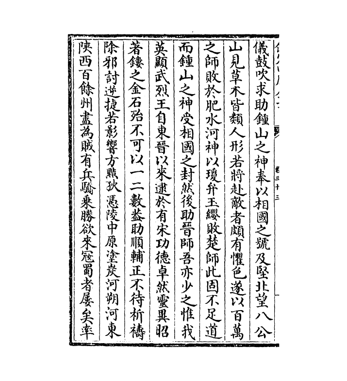 11588-成都文类卷三十三~卷三十六 (宋)扈仲荣.pdf_第3页