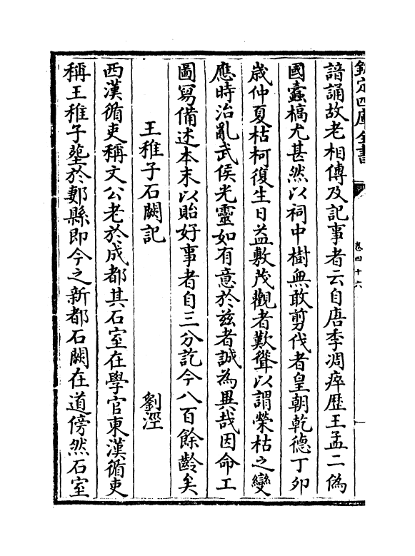 11589-成都文类卷四十六~卷四十八 (宋)扈仲荣.pdf_第3页