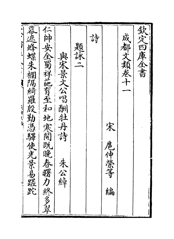 11590-成都文类卷十一~卷十三 (宋)扈仲荣.pdf_第2页