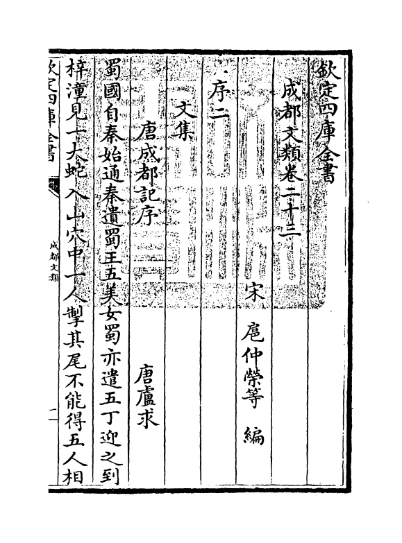 11591-成都文类卷二十三~卷二十六 (宋)扈仲荣.pdf_第3页