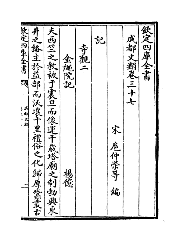 11592-成都文类卷三十七~卷三十九 (宋)扈仲荣.pdf_第2页