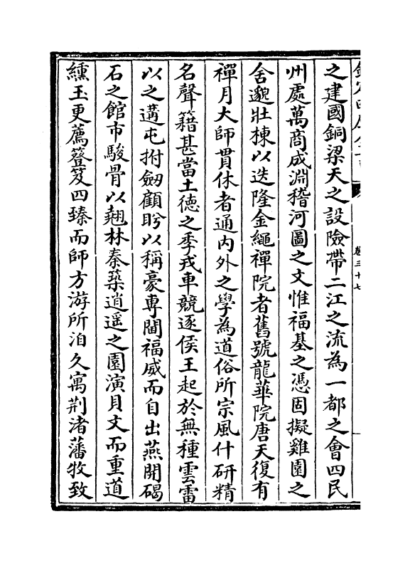 11592-成都文类卷三十七~卷三十九 (宋)扈仲荣.pdf_第3页