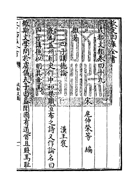 11593-成都文类卷四十九~卷五十 (宋)扈仲荣.pdf_第3页